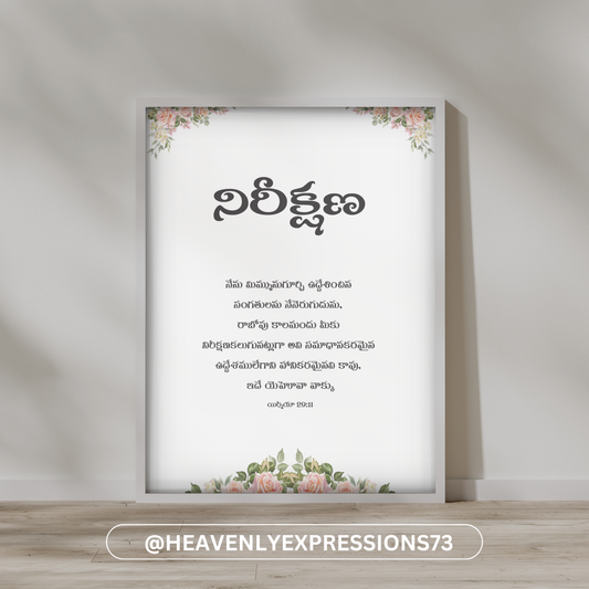 నిరీక్షణ