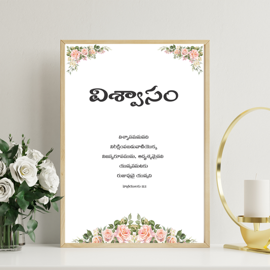 విశ్వాసం