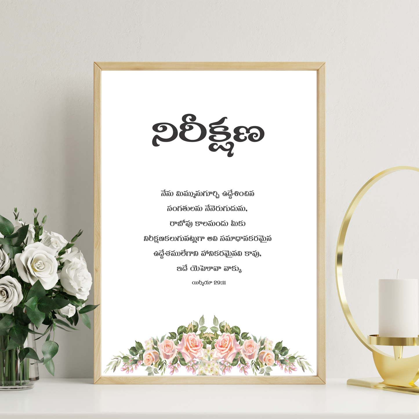 విశ్వాసం  నిరీక్షణ  ప్రేమ