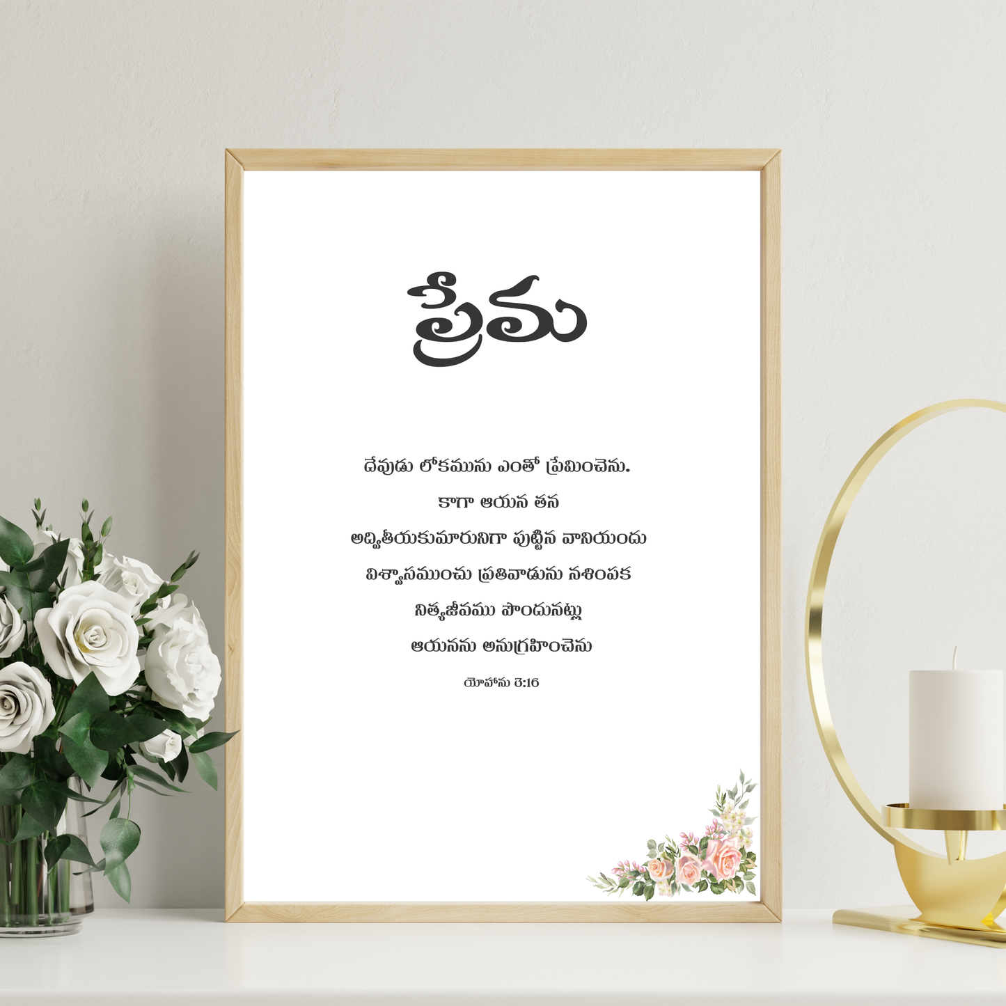 విశ్వాసం  నిరీక్షణ  ప్రేమ