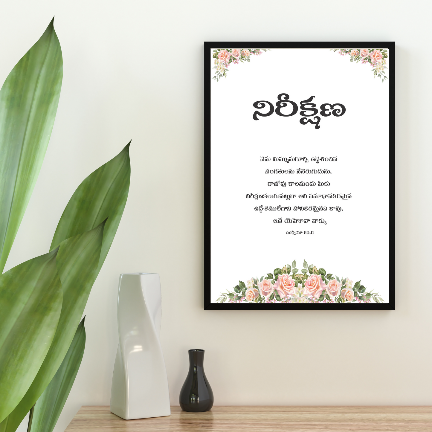 నిరీక్షణ