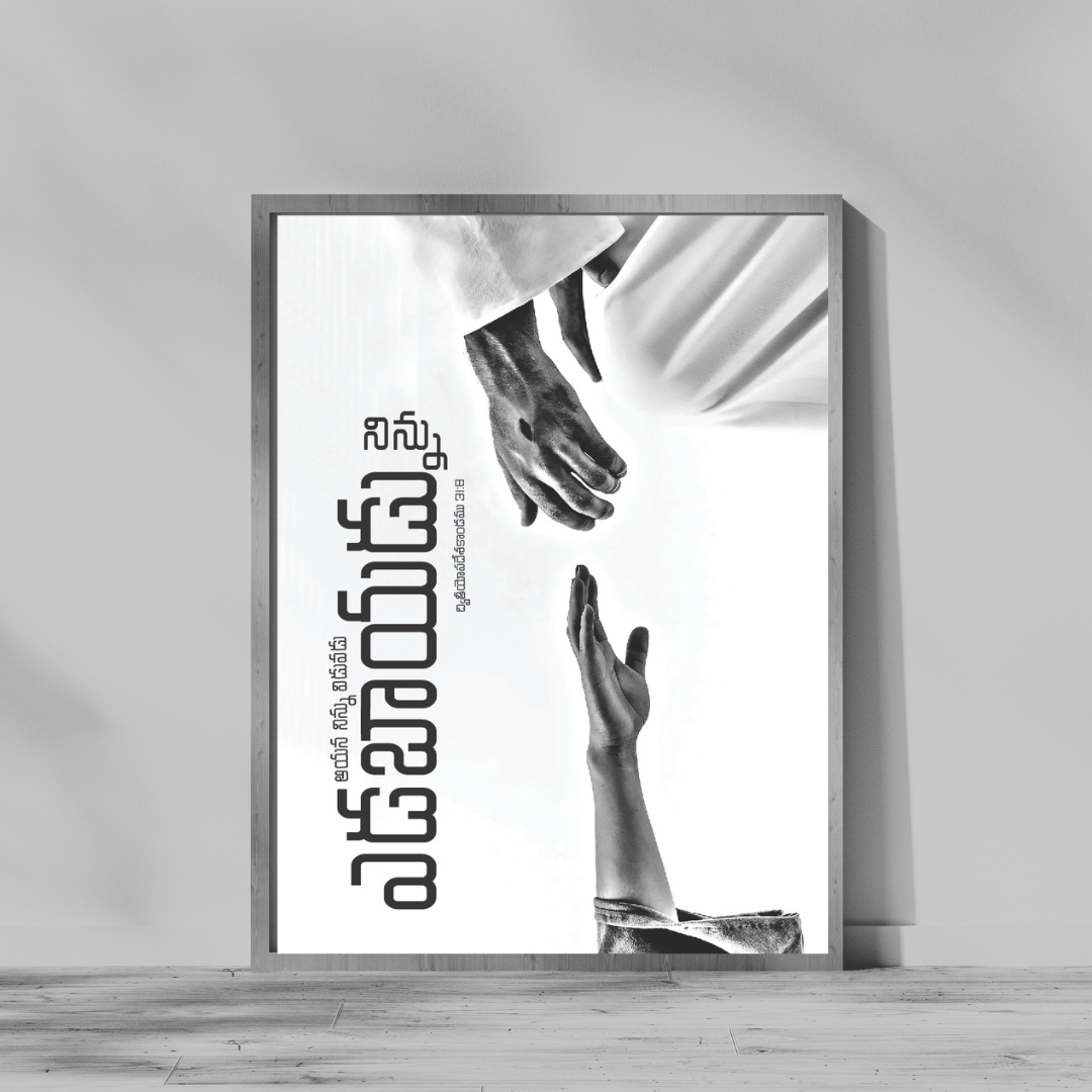 విడువడు-ఎడబాయడు