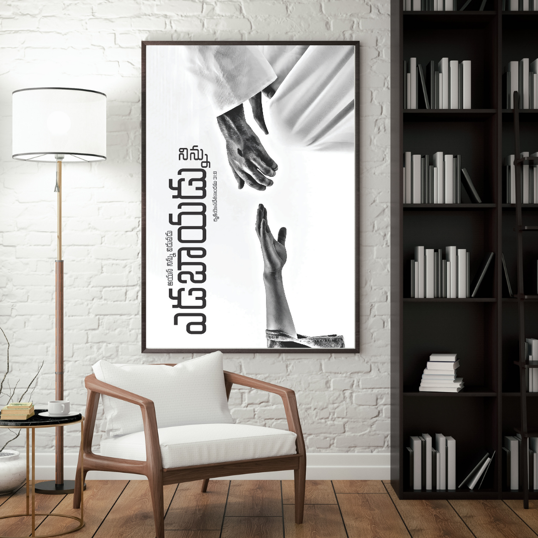 విడువడు-ఎడబాయడు