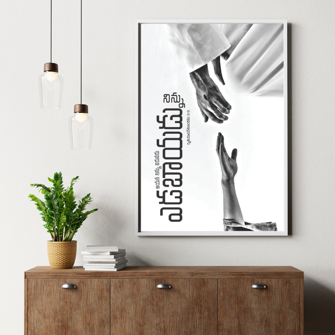 విడువడు-ఎడబాయడు