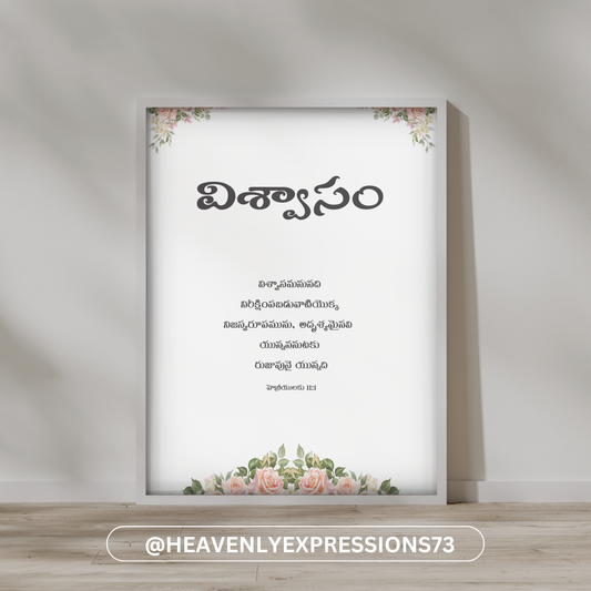 విశ్వాసం