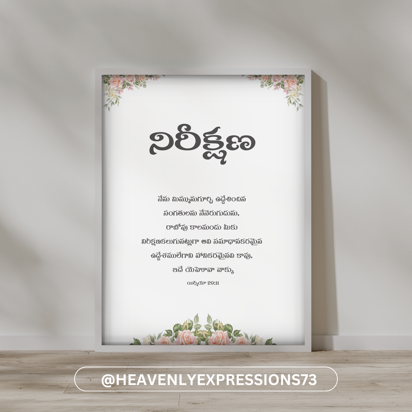 నిరీక్షణ