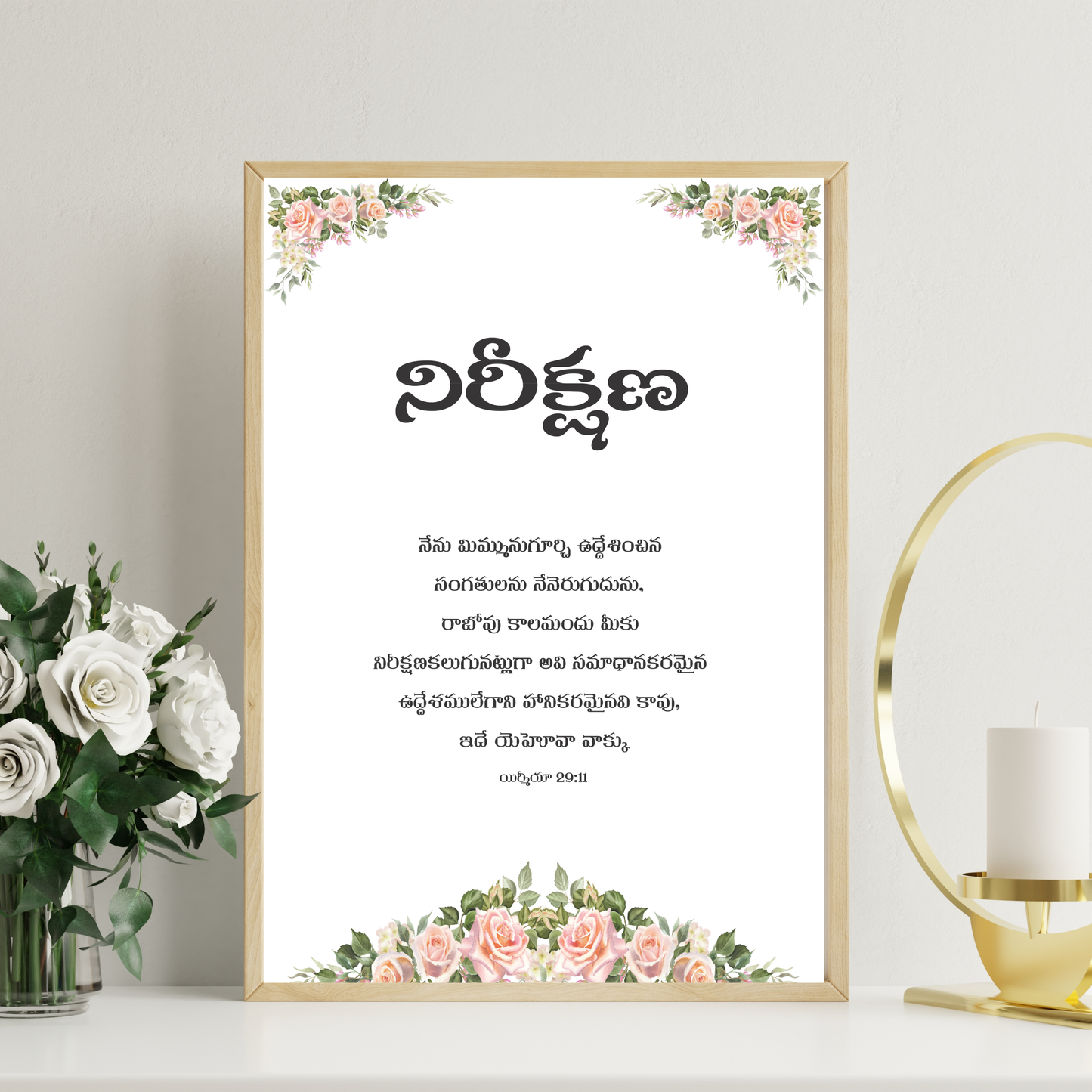 నిరీక్షణ